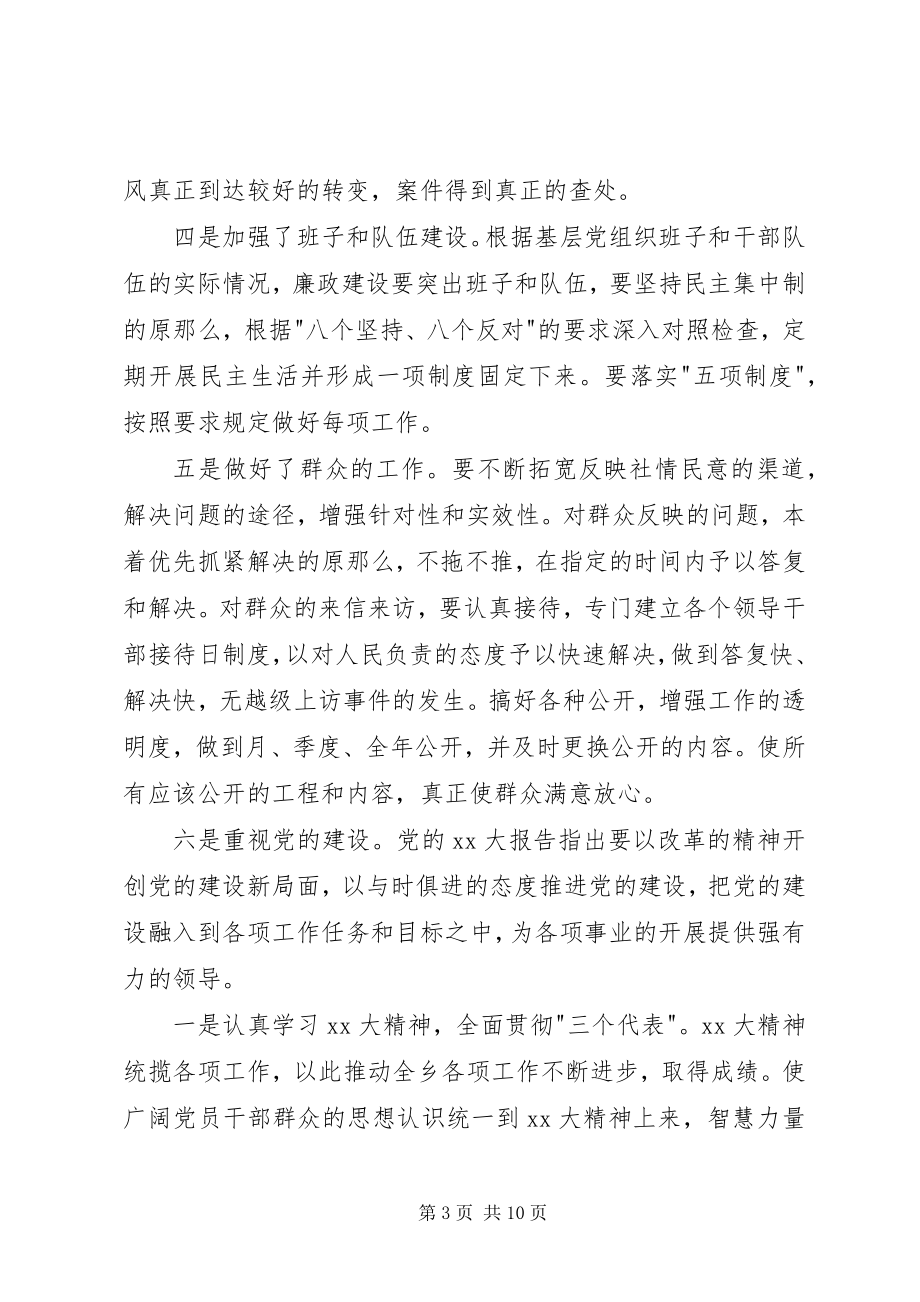 2023年X乡上半年目标任务完成情况自查工作总结新编.docx_第3页