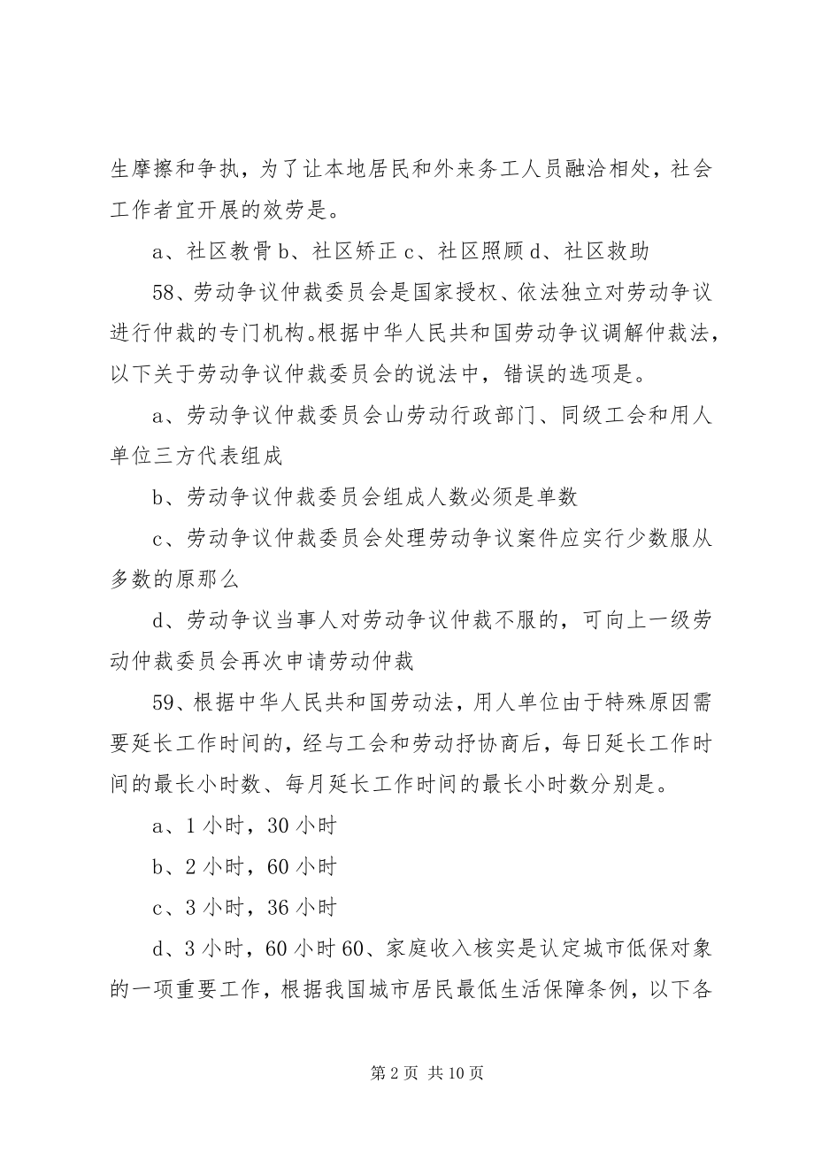 2023年初级社会工作综合能力.docx_第2页