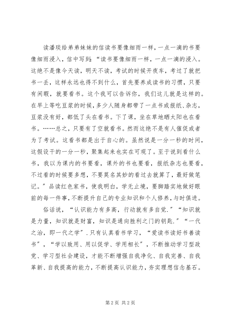 2023年《红色家书》心得体会新编.docx_第2页