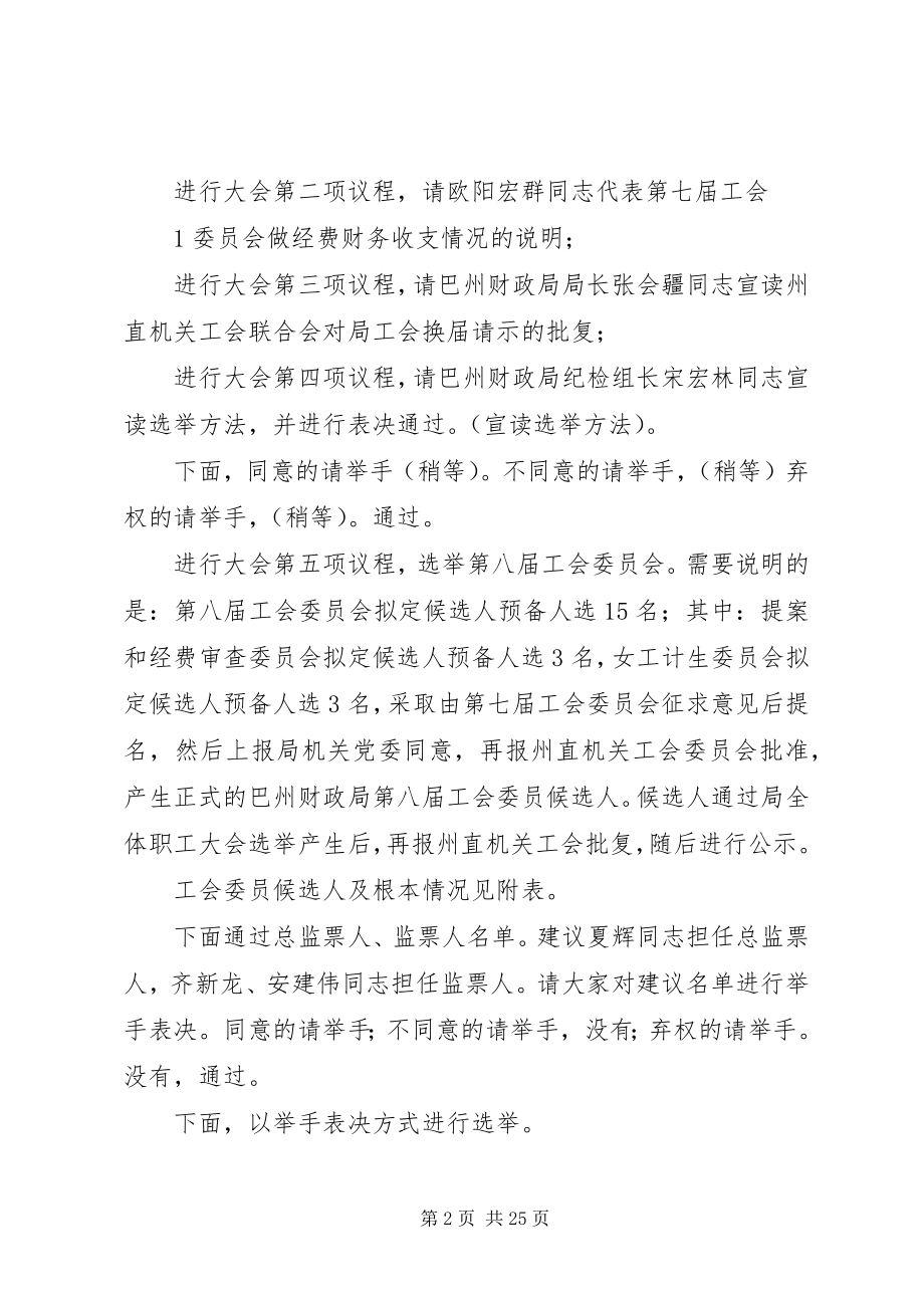 2023年巴州财政局工会第七届会员代表大会主持词推荐五篇新编.docx_第2页