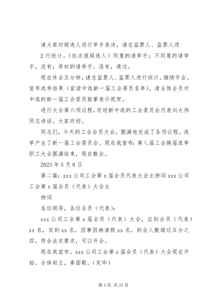 2023年巴州财政局工会第七届会员代表大会主持词推荐五篇新编.docx_第3页