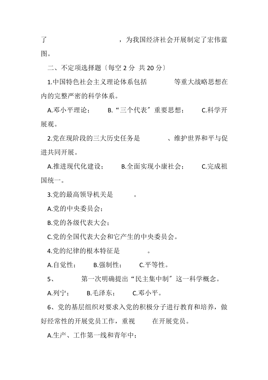 2023年XX县入党积极分子培训班结业考试试卷.doc_第2页