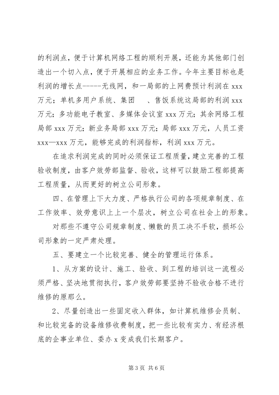 2023年销售电脑工作计划工作计划.docx_第3页