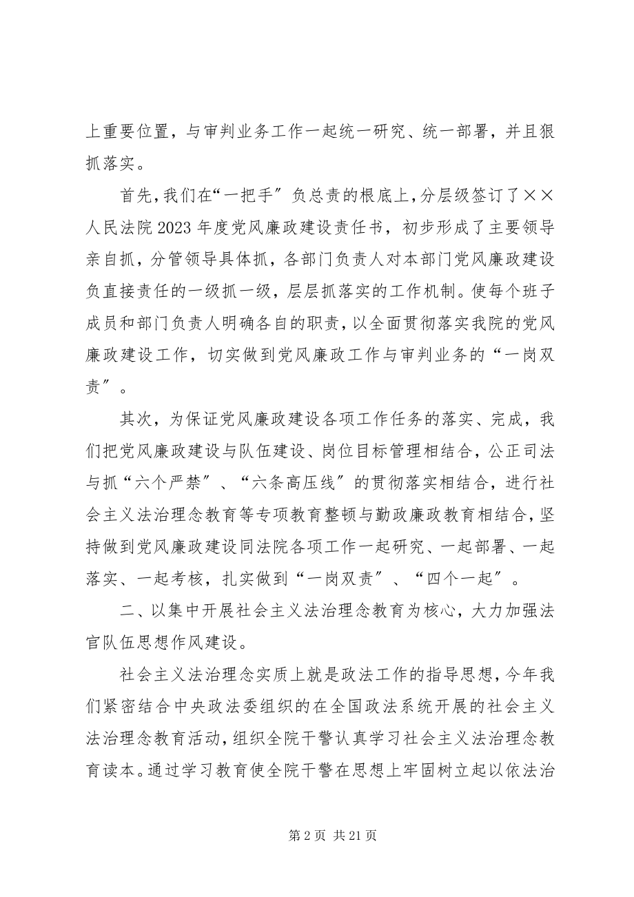 2023年法院党风上半年总结.docx_第2页