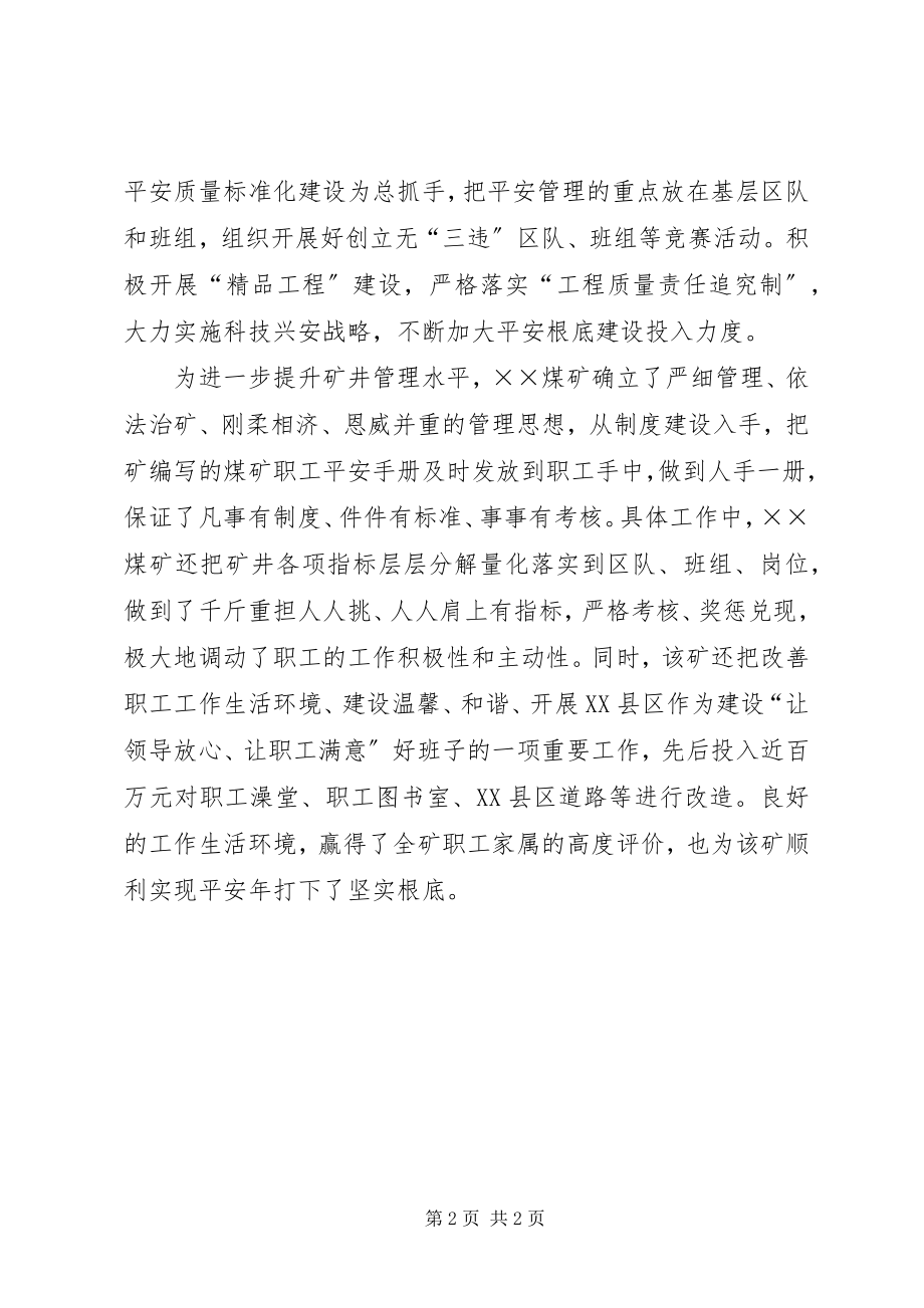 2023年某煤矿安全生产文明创建经验材料.docx_第2页