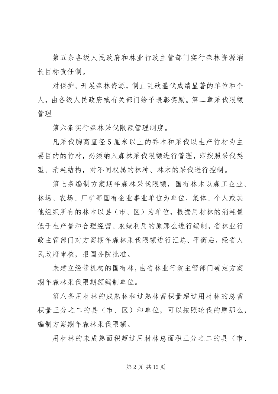 2023年XX县区林木采伐管理暂行办法新编.docx_第2页