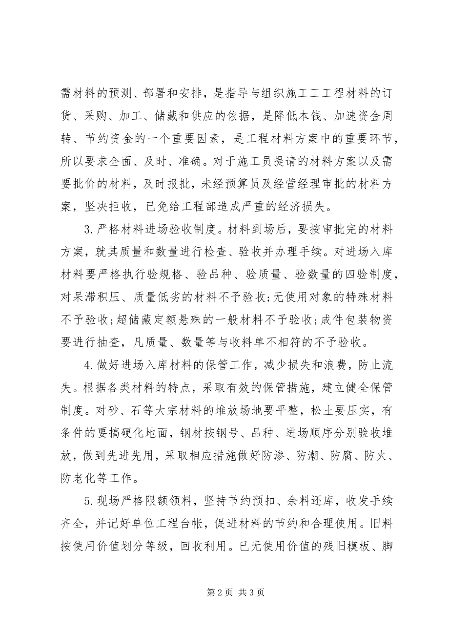 2023年材料员年终总结新编.docx_第2页