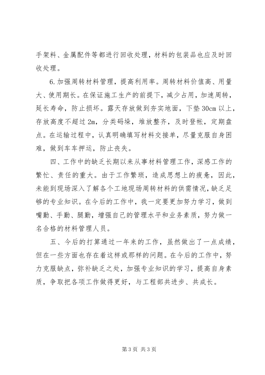 2023年材料员年终总结新编.docx_第3页