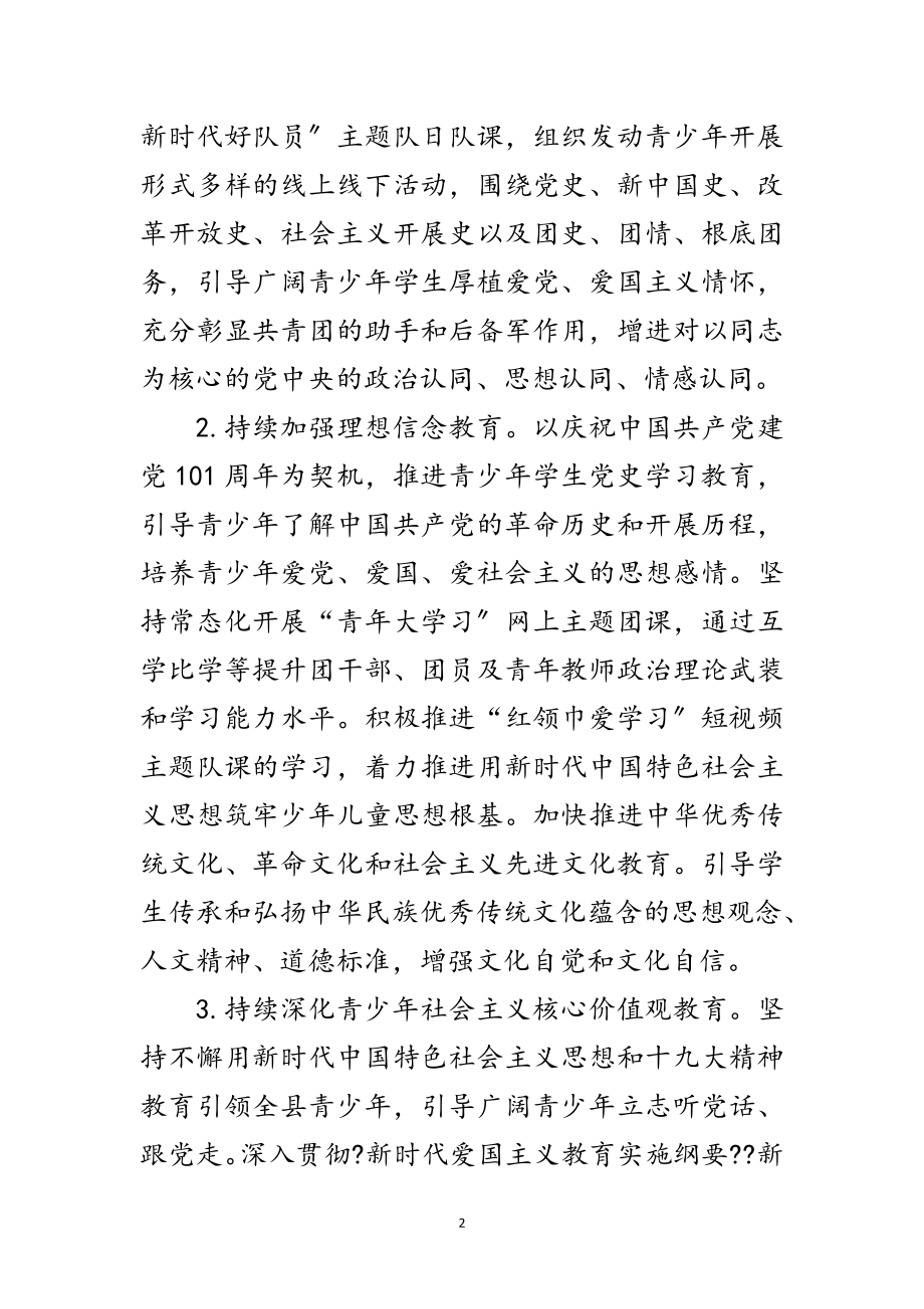 2023年县教育团工委工作要点范文.doc_第2页