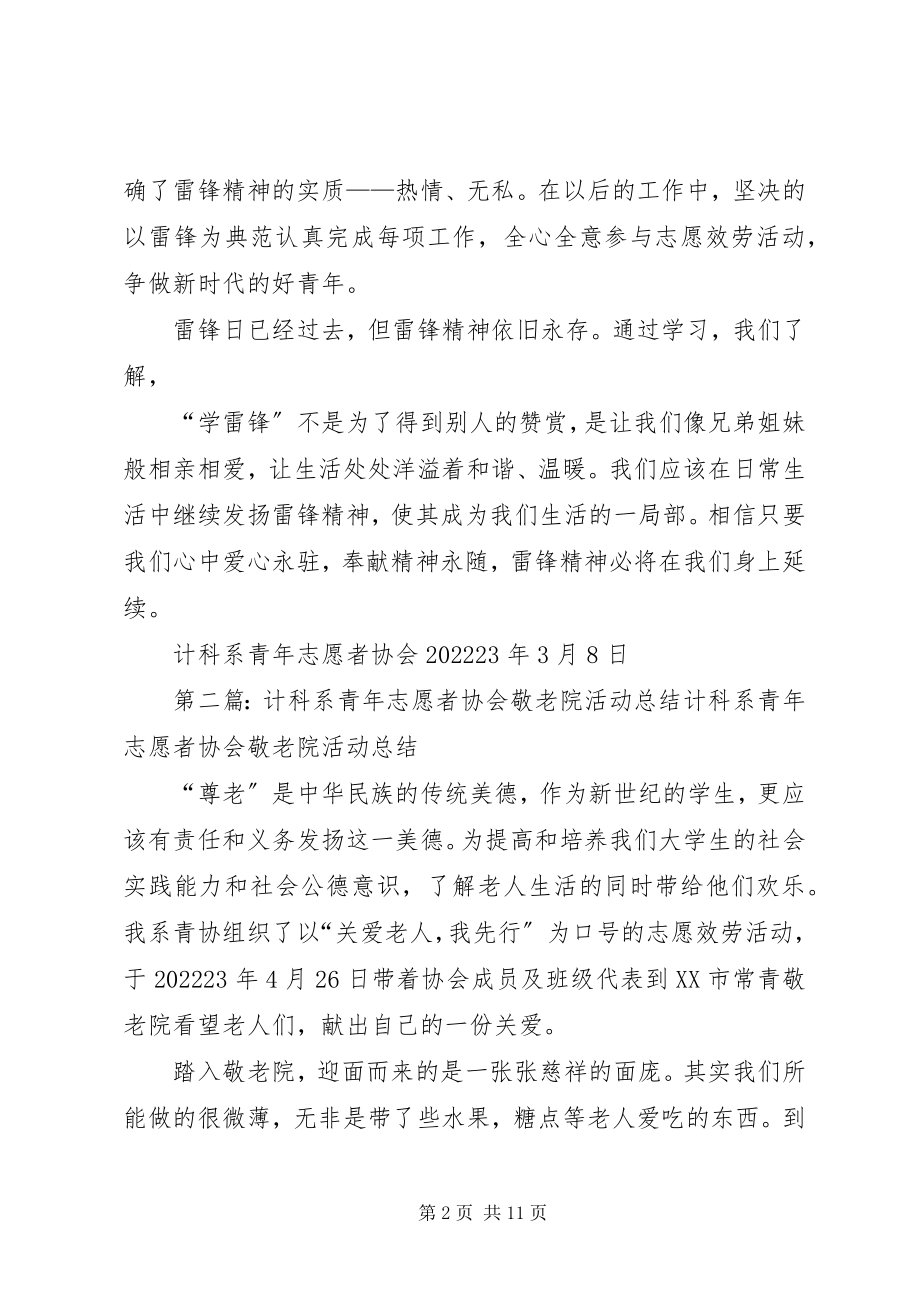 2023年计科系青志愿者协会学雷锋问卷调查活动总结[推荐五篇.docx_第2页