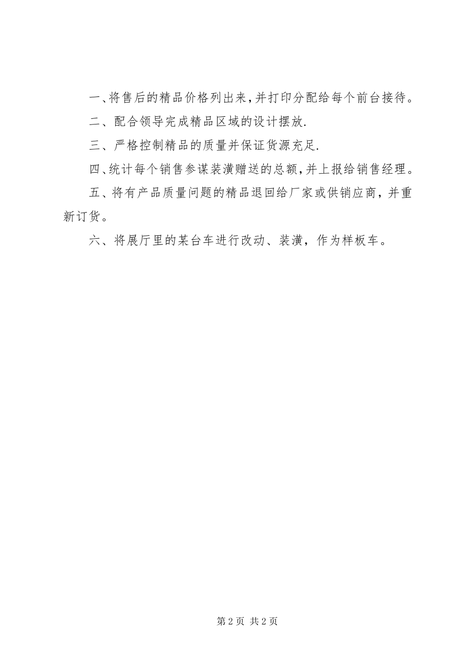 2023年一周工作总结和工作计划.docx_第2页