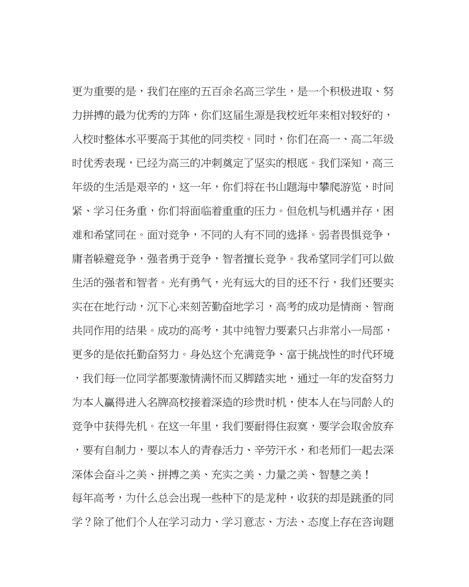 2023年教务处在高三毕业班动员会上的发言.docx_第2页