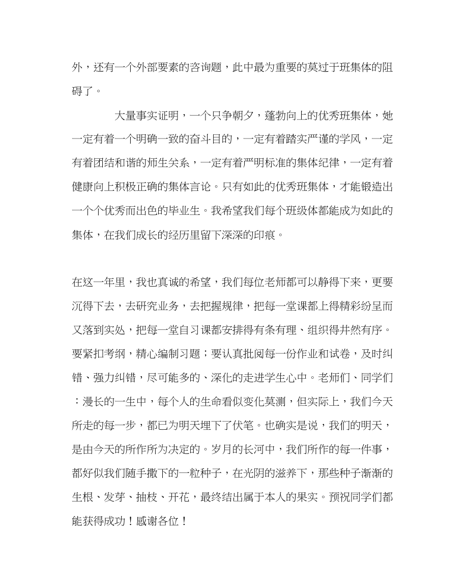 2023年教务处在高三毕业班动员会上的发言.docx_第3页