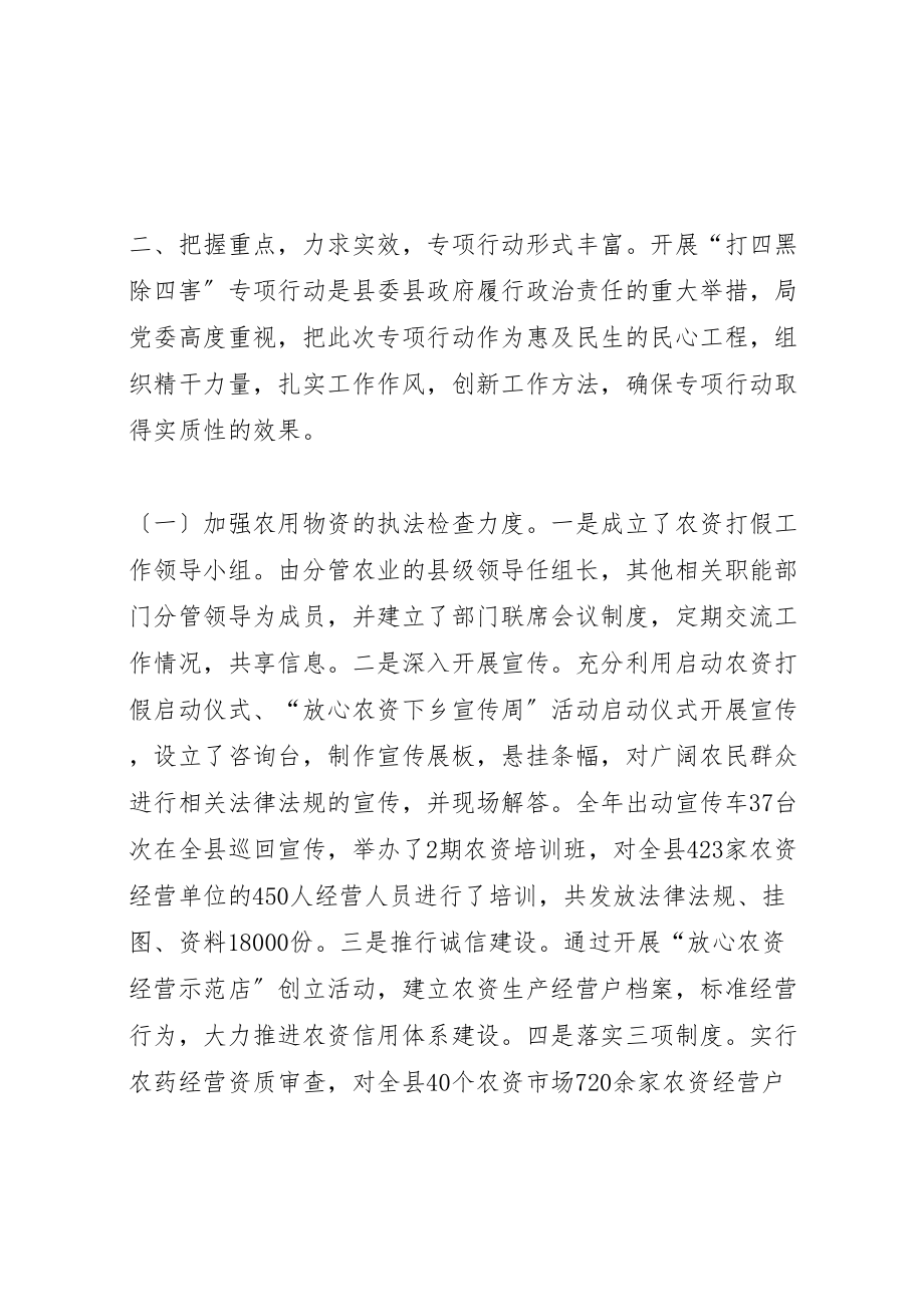 2023年年县区农业局打四黑除四害专项行动汇报材料.doc_第2页