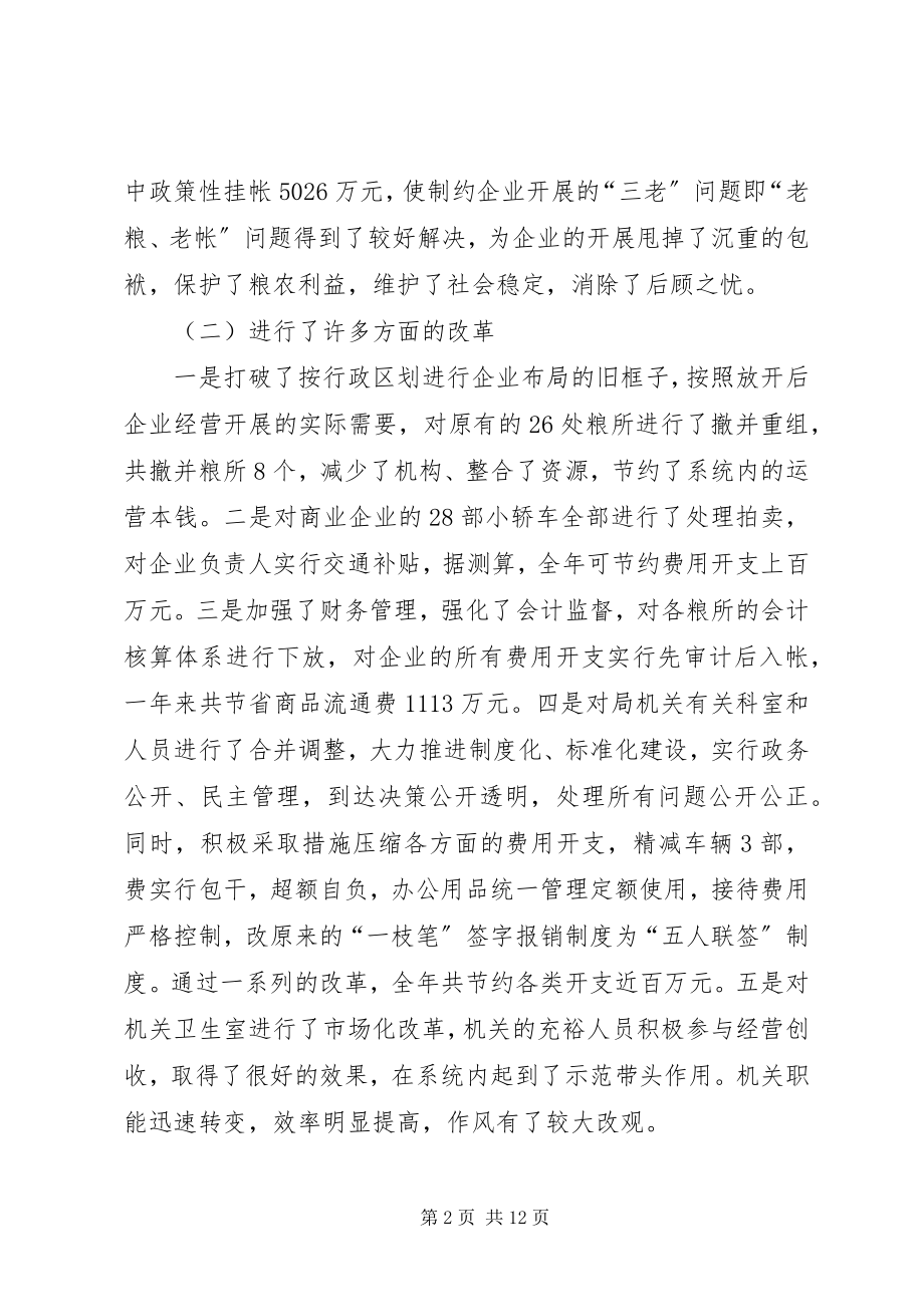 2023年粮食局二ΟΟ四度工作总结.docx_第2页