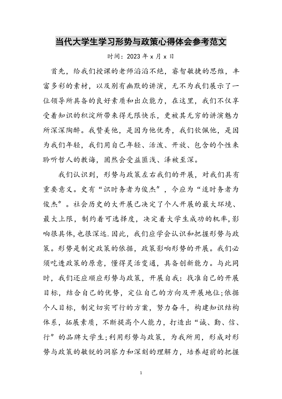 2023年当代大学生学习形势与政策心得体会参考范文.doc_第1页