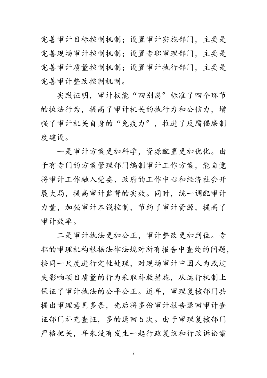 2023年纪检有关加强审计执行与公信力的讲话范文.doc_第2页