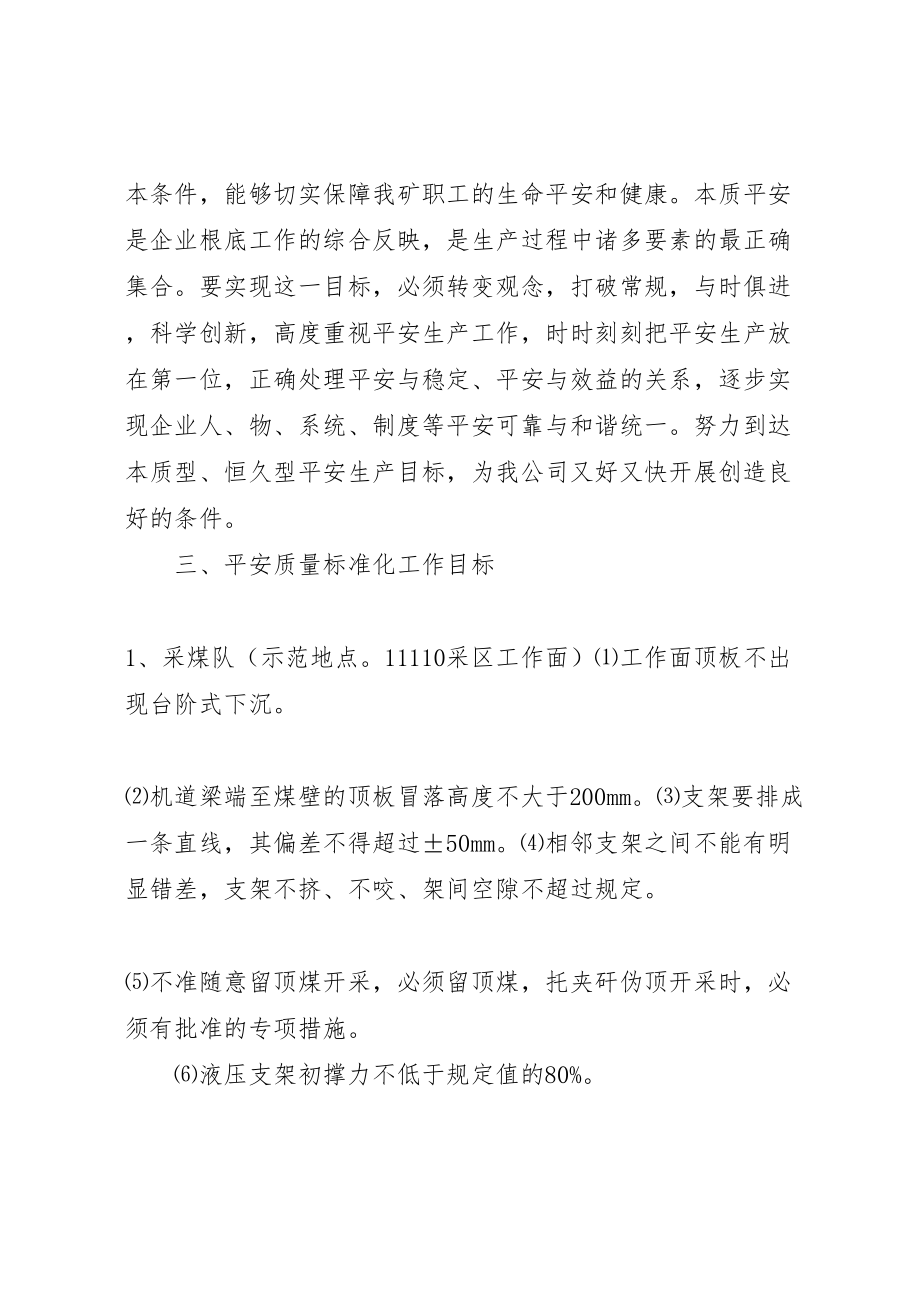 2023年加强安全质量标准化建设实施方案.doc_第2页