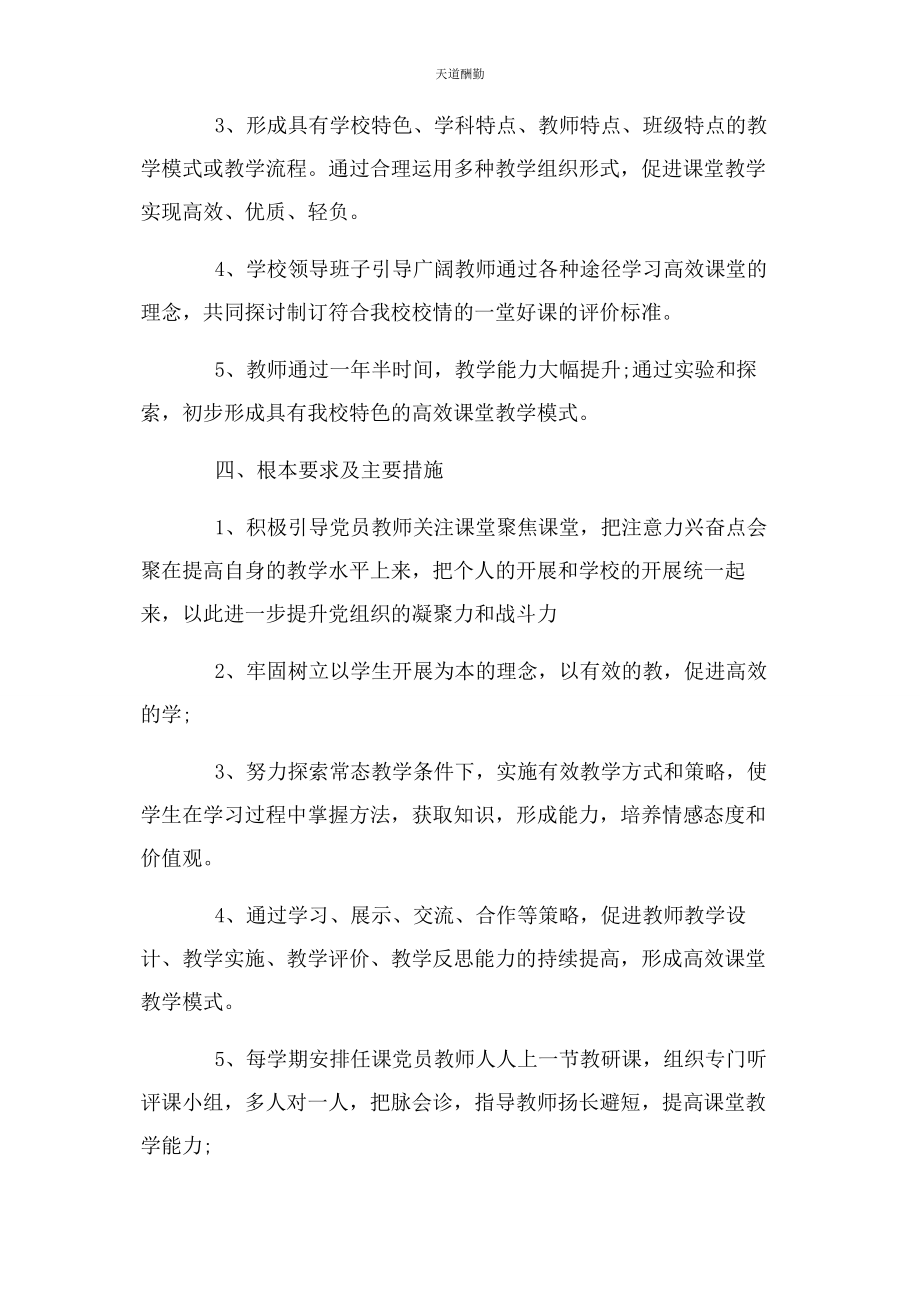 2023年党建项目实施方案2.docx_第2页