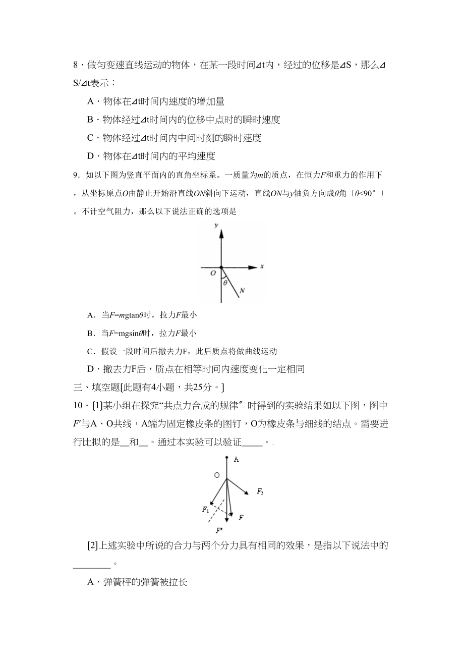 2023年度江苏省扬州第一学期高一期末考试高中物理.docx_第3页