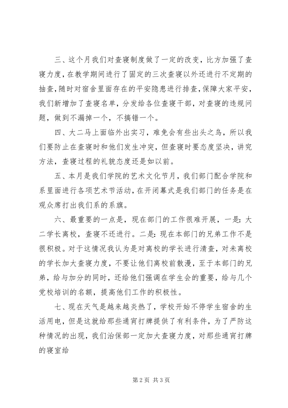 2023年保洁部六月份工作总结新编.docx_第2页