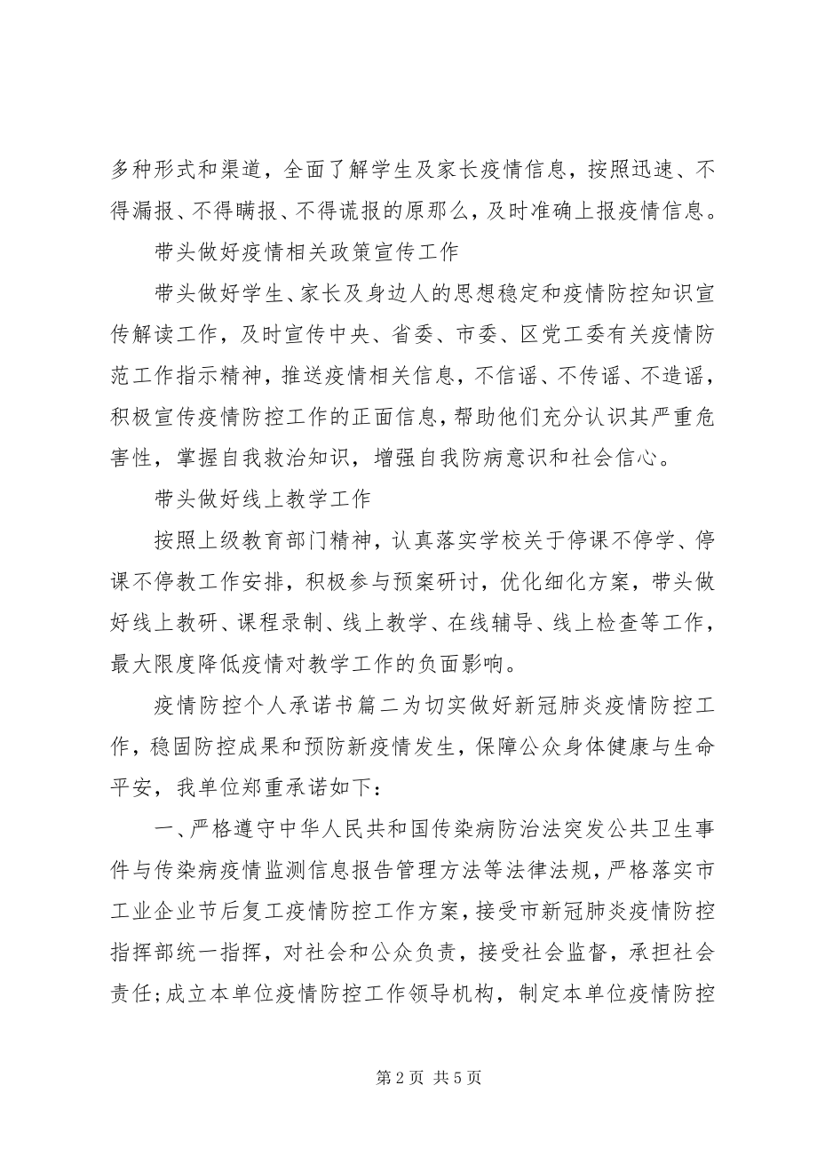 2023年疫情防控个人承诺书三篇.docx_第2页