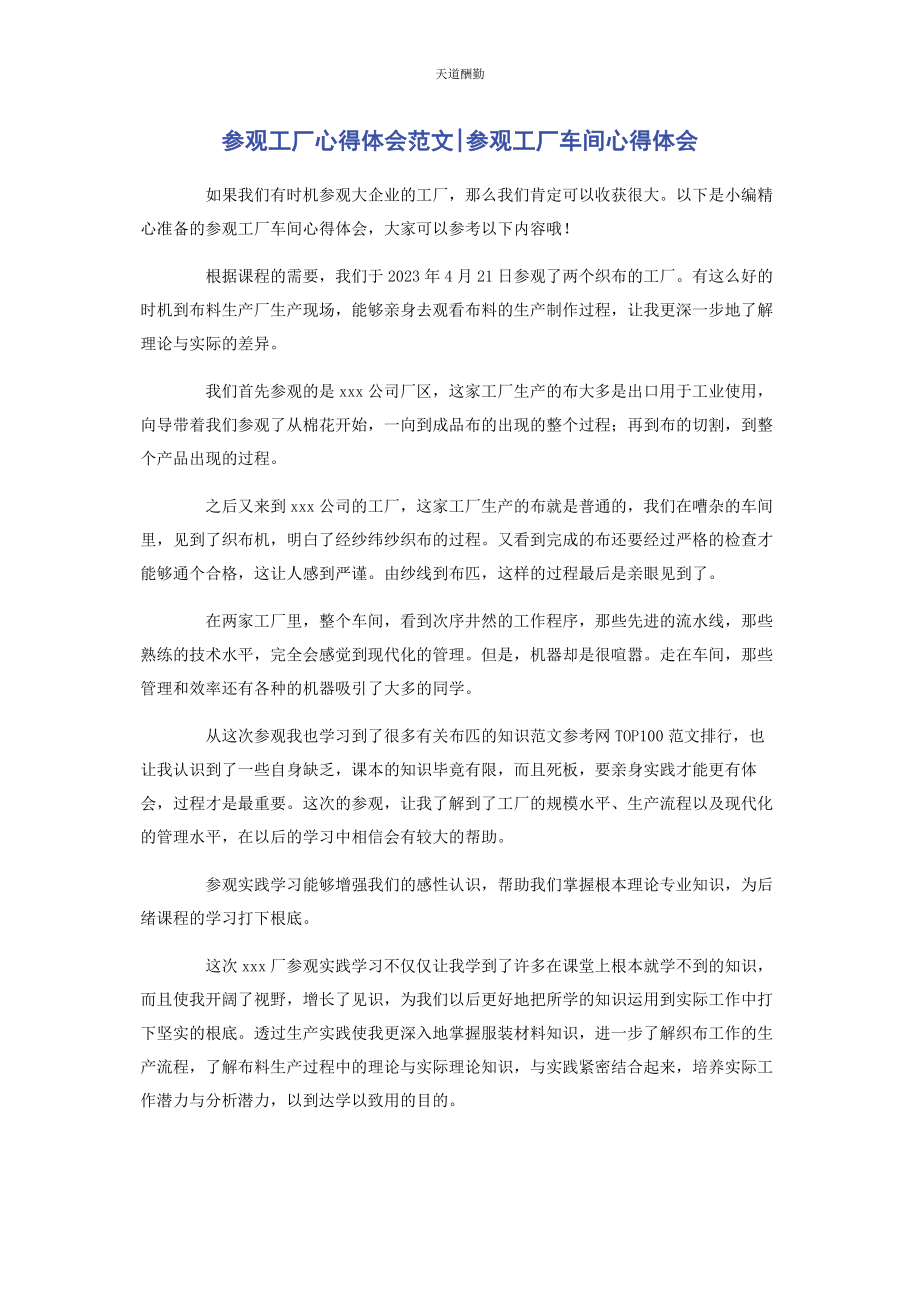 2023年参观工厂心得体会参观工厂车间心得体会.docx_第1页