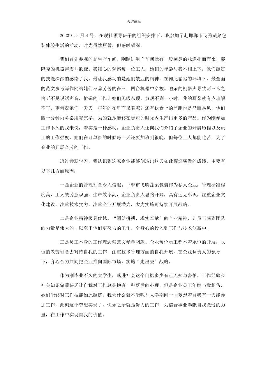 2023年参观工厂心得体会参观工厂车间心得体会.docx_第2页