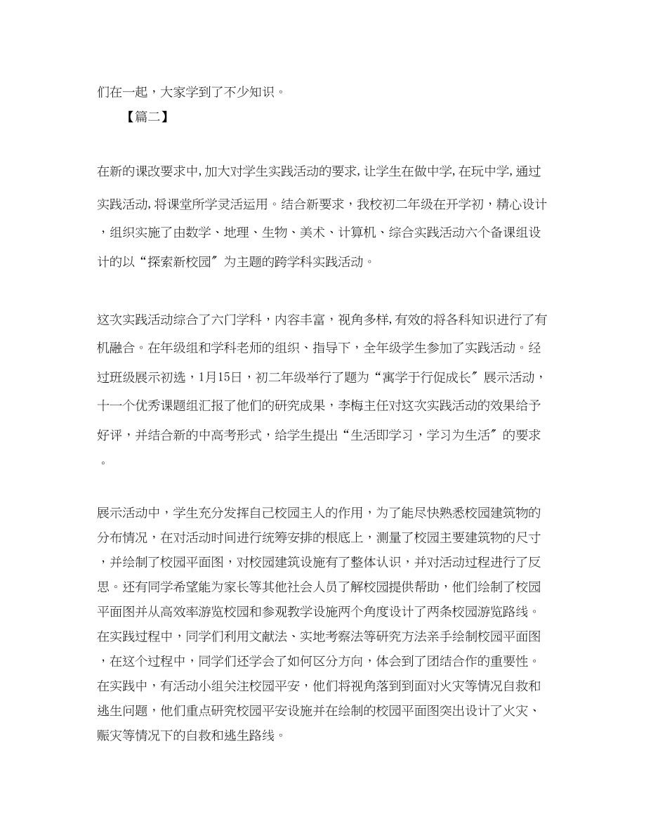 2023年二级社会实践活动心得体会范文.docx_第2页