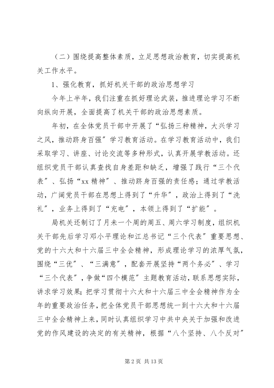 2023年县审计局关于开展文明单位创建活动的总结.docx_第2页