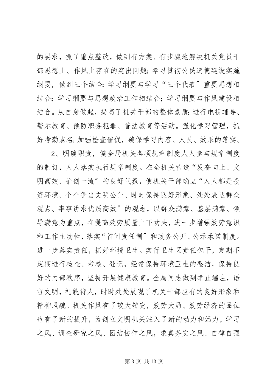 2023年县审计局关于开展文明单位创建活动的总结.docx_第3页