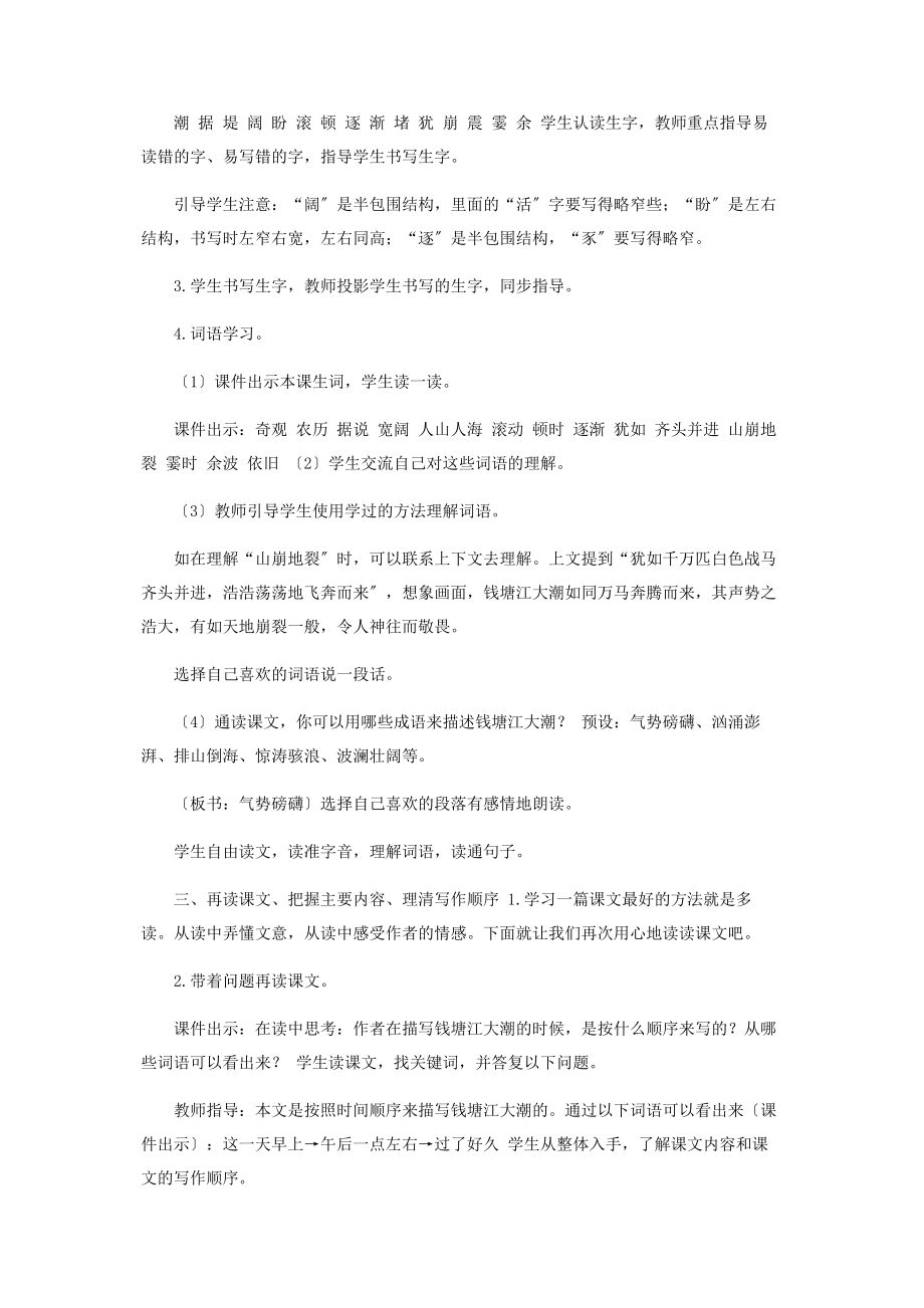 2023年基于标准教学评价体化教学设计.docx_第3页