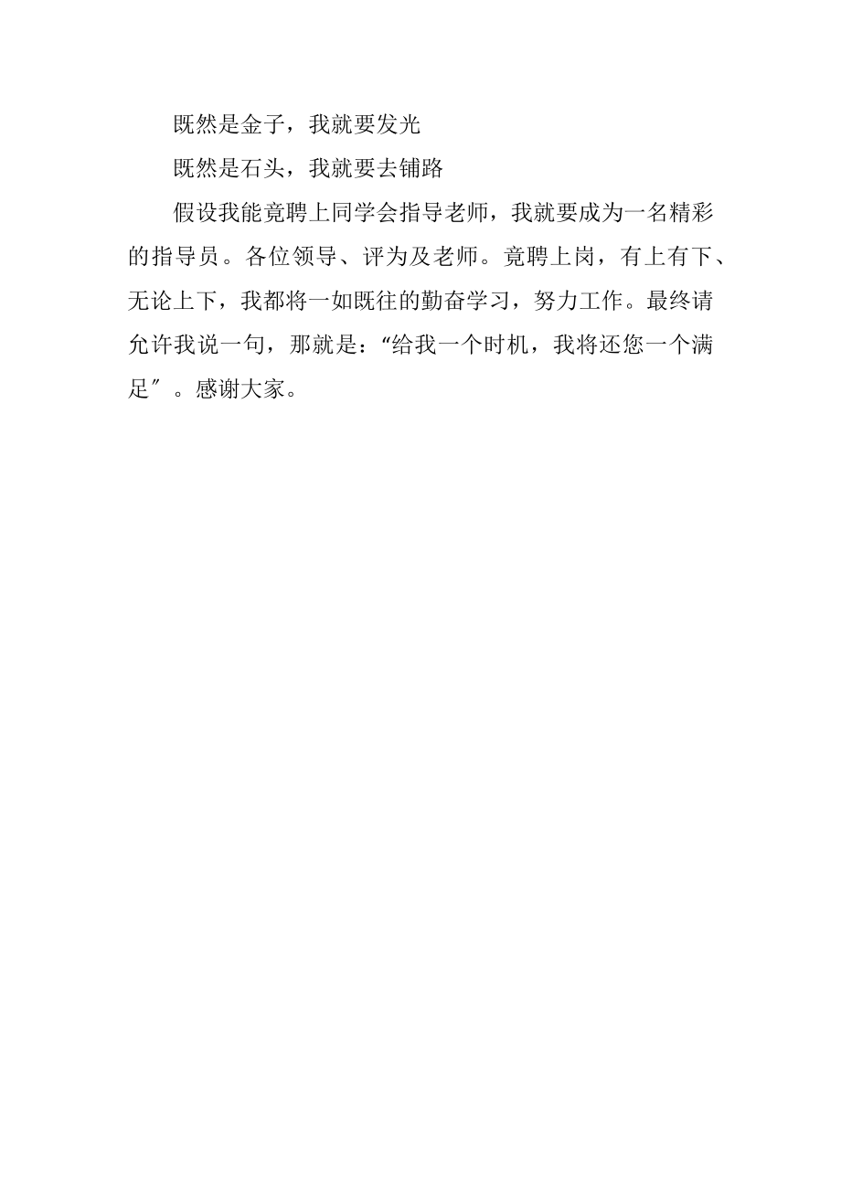 2023年竞选指导教师演讲稿.docx_第2页