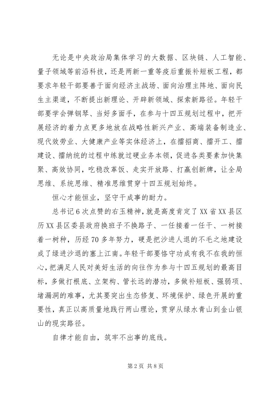 2023年十四五心得体会三篇.docx_第2页