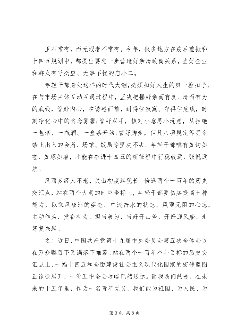 2023年十四五心得体会三篇.docx_第3页