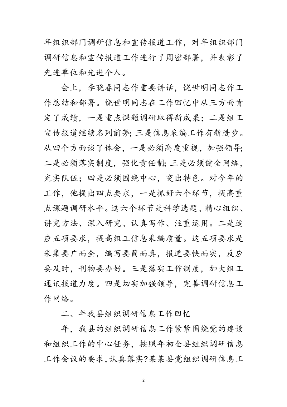 2023年县组织调研信息工作会县长讲话稿范文.doc_第2页