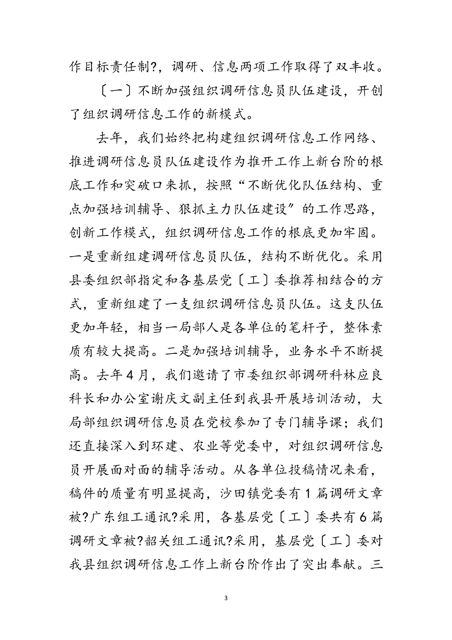 2023年县组织调研信息工作会县长讲话稿范文.doc_第3页