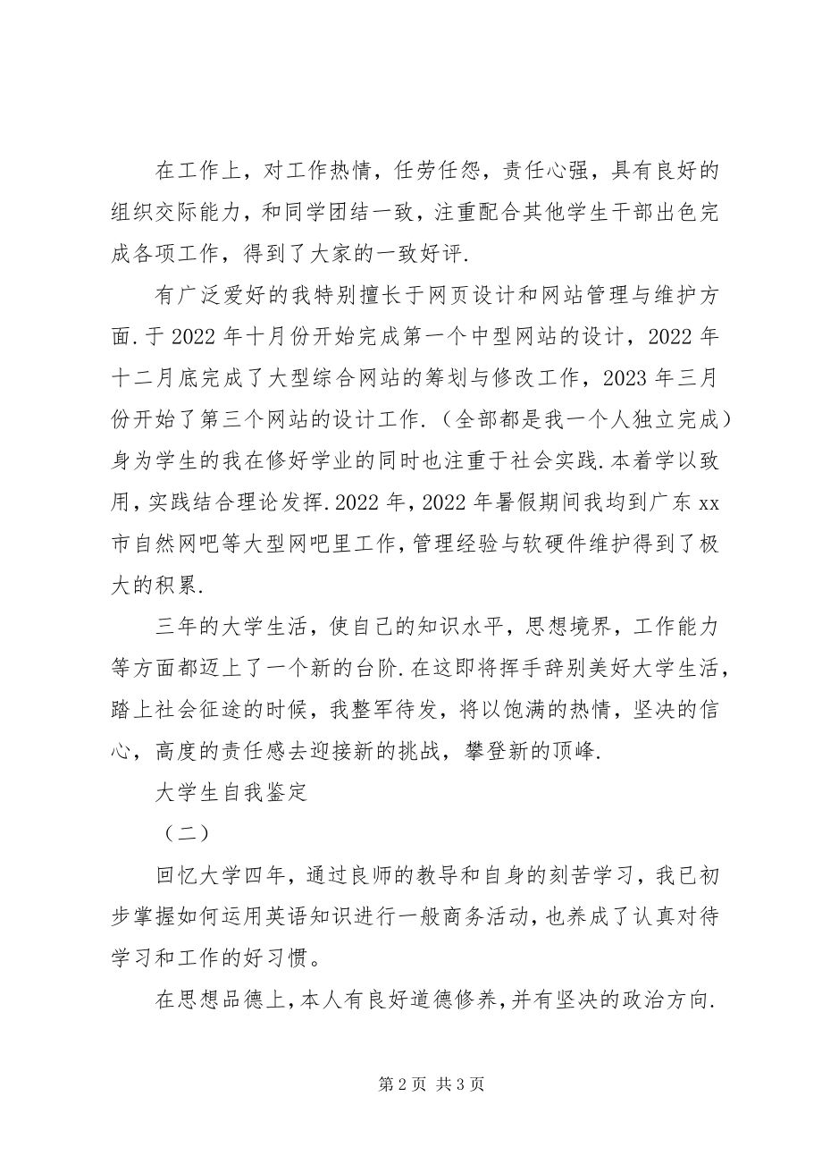 2023年自我鉴定与职业规划.docx_第2页