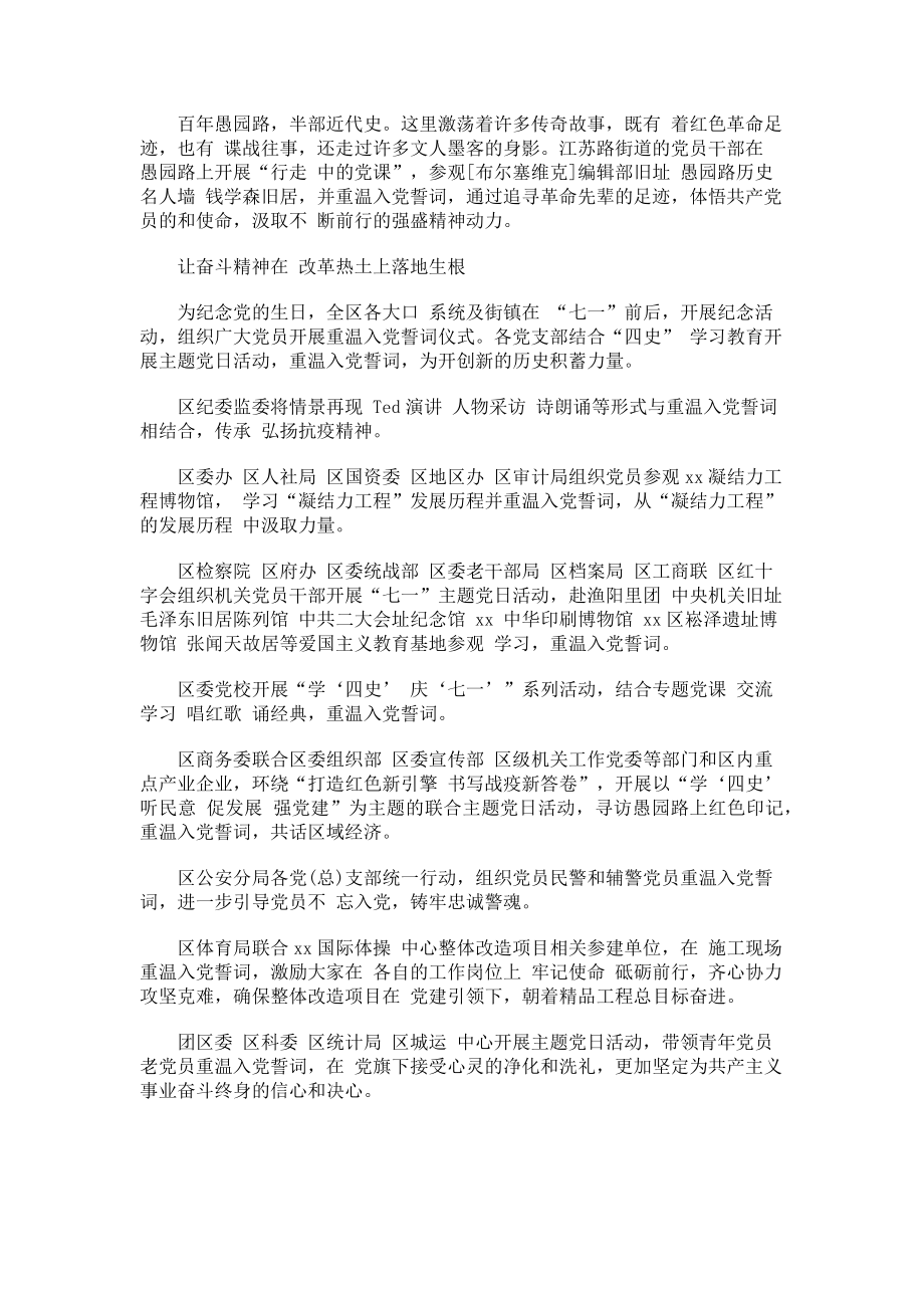 2023年区四史学习教育总结汇总学“四史”庆“七一”铮铮誓言响彻xx！.doc_第2页