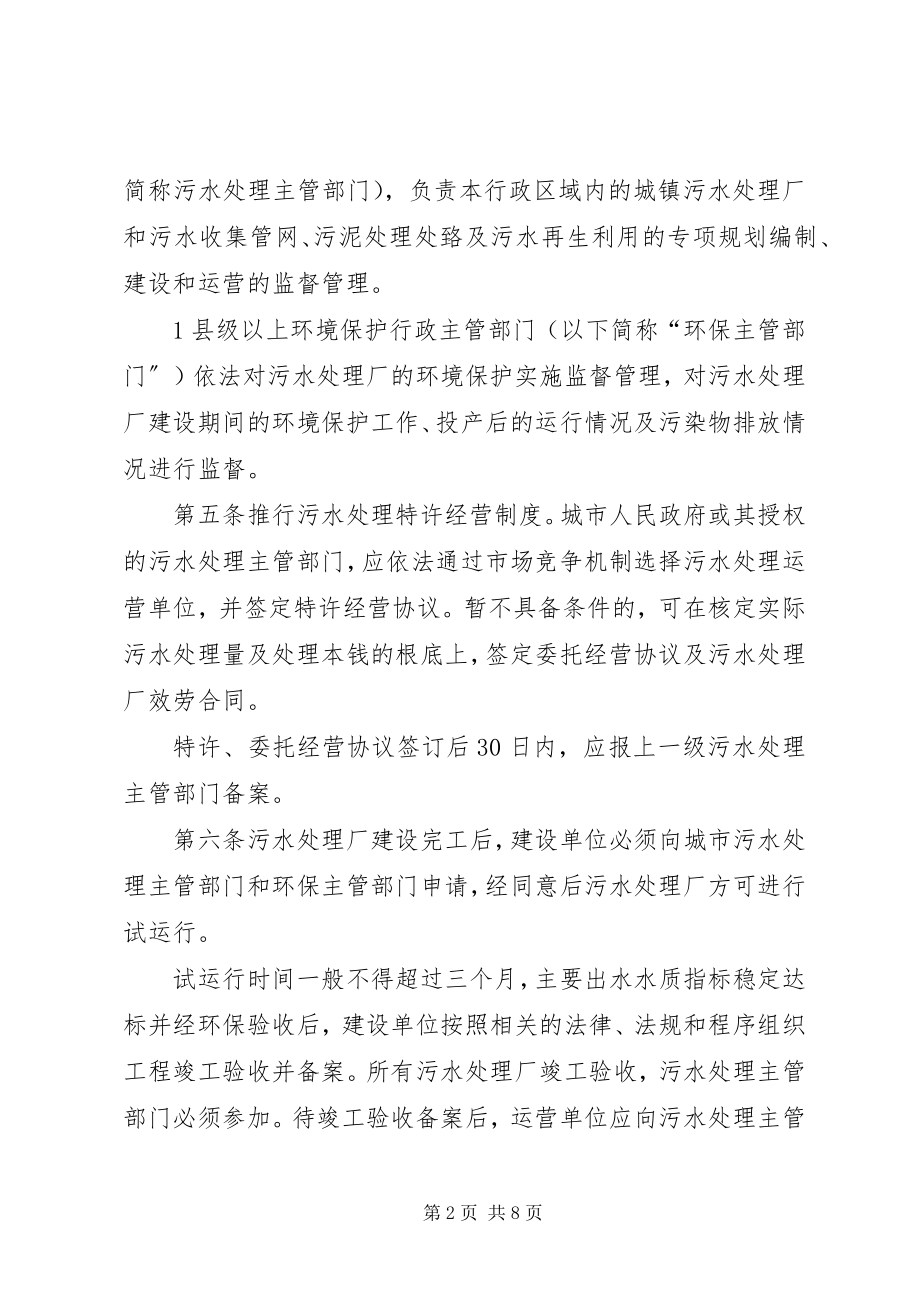 2023年XX省城市污水处理厂运行监督管理办法试行.docx_第2页