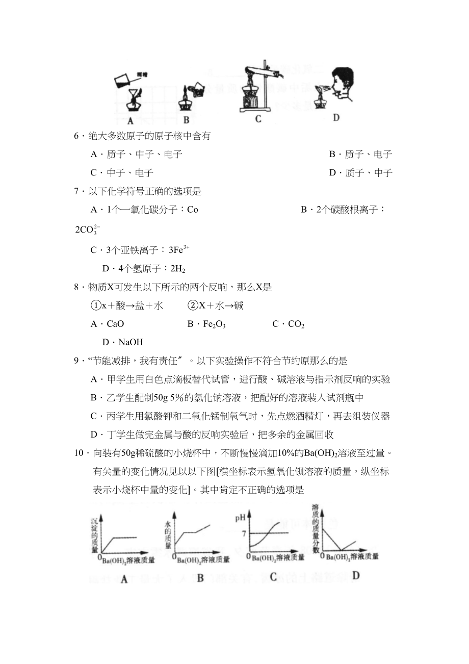 2023年江西省中等学校招生考试初中化学.docx_第2页