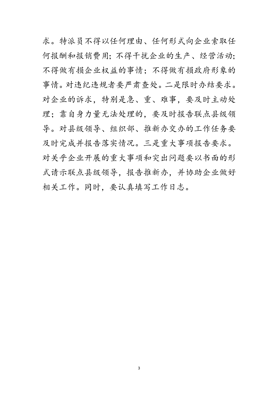 2023年全县企业特派员工作会发言材料范文.doc_第3页