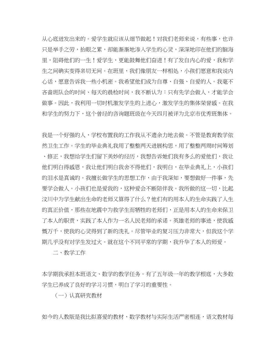 2023年教师终工作个人总结三篇.docx_第2页