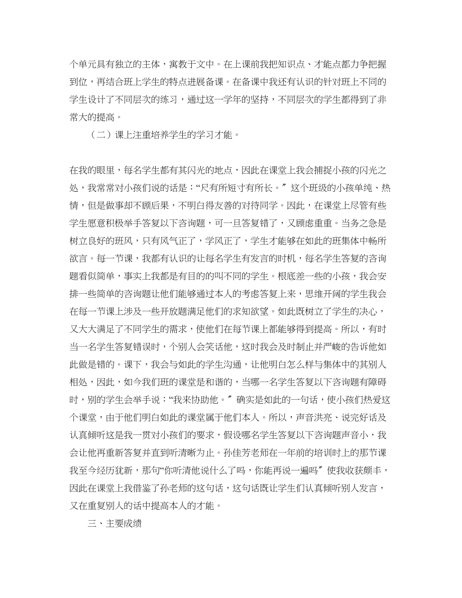 2023年教师终工作个人总结三篇.docx_第3页