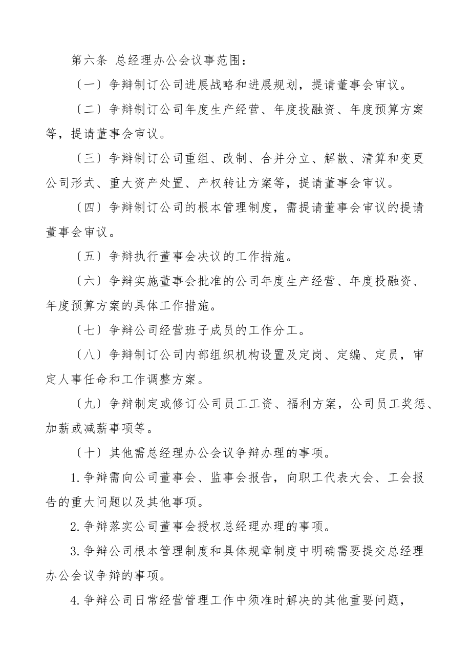 2023年总经理办公会议事规则工作制度.doc_第2页