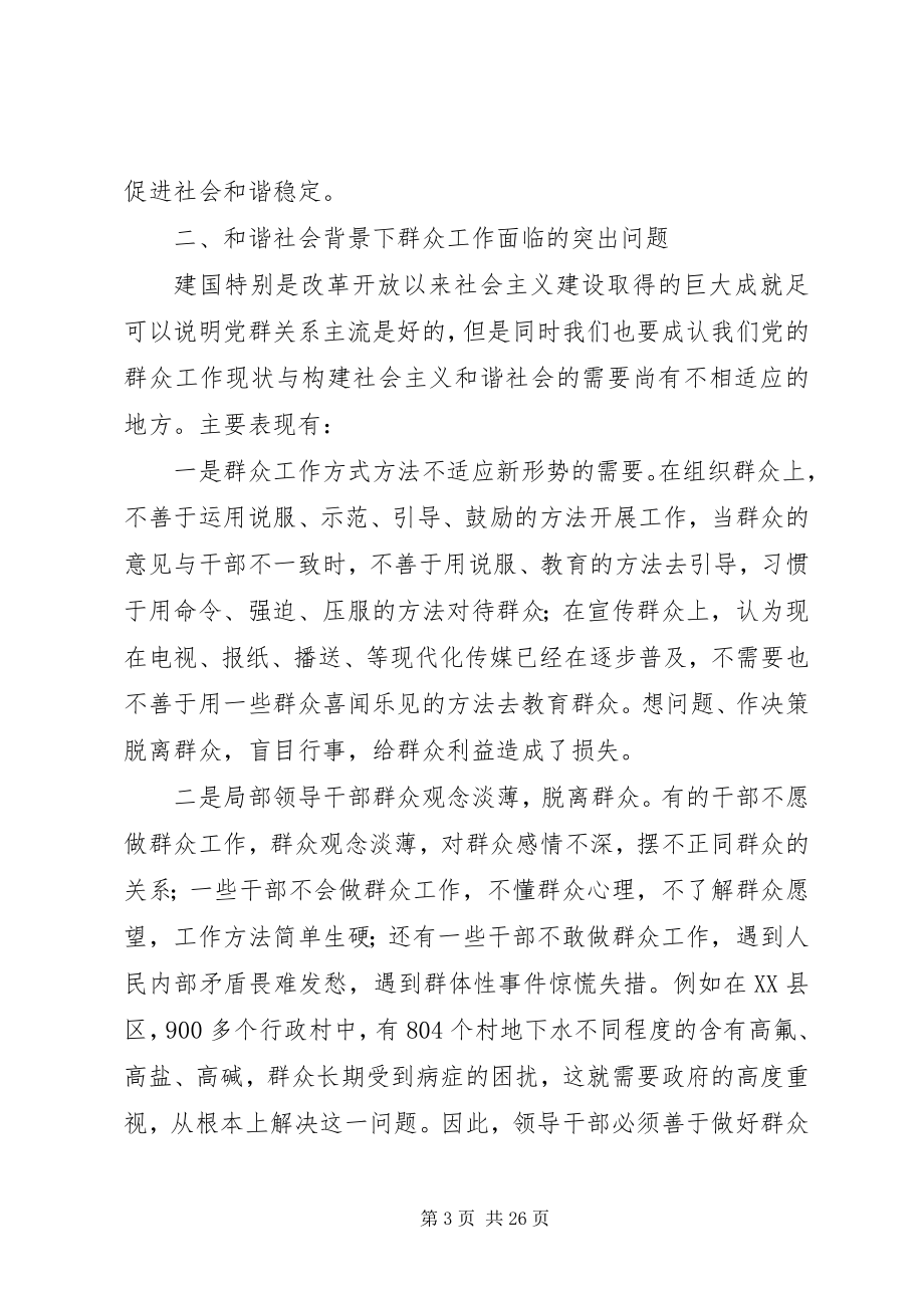 2023年构建社会主义和谐社会必须加强和改进群众工作.docx_第3页