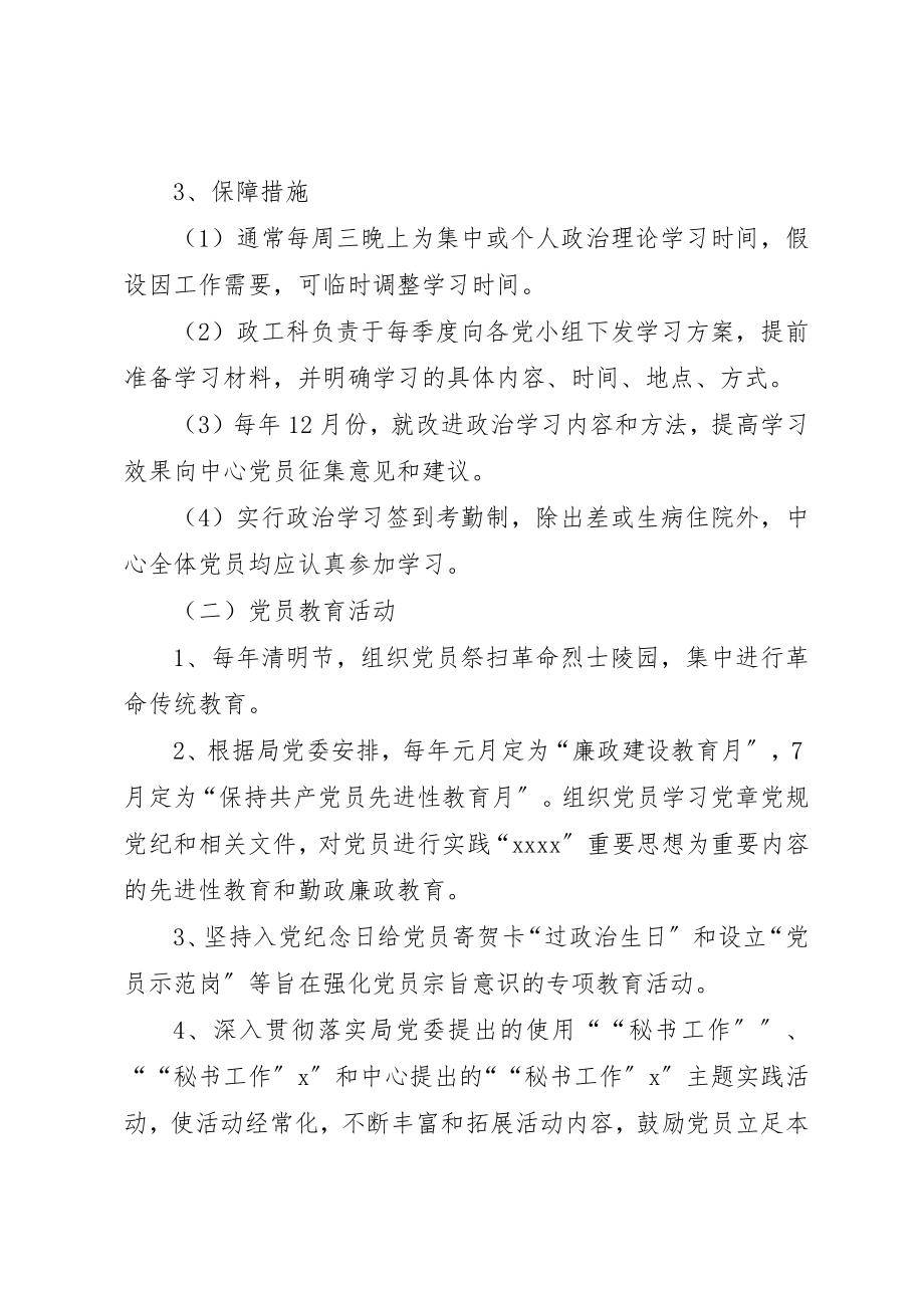 2023年党支部加强党员管理教育工作制度.docx_第2页