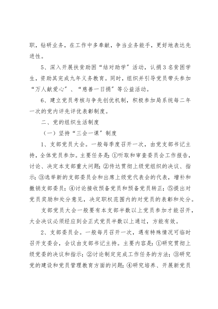 2023年党支部加强党员管理教育工作制度.docx_第3页