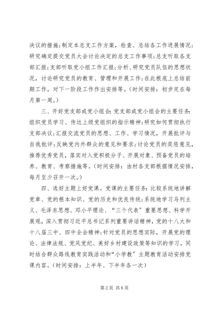 2023年村党支部三会一课工作计划.docx_第2页