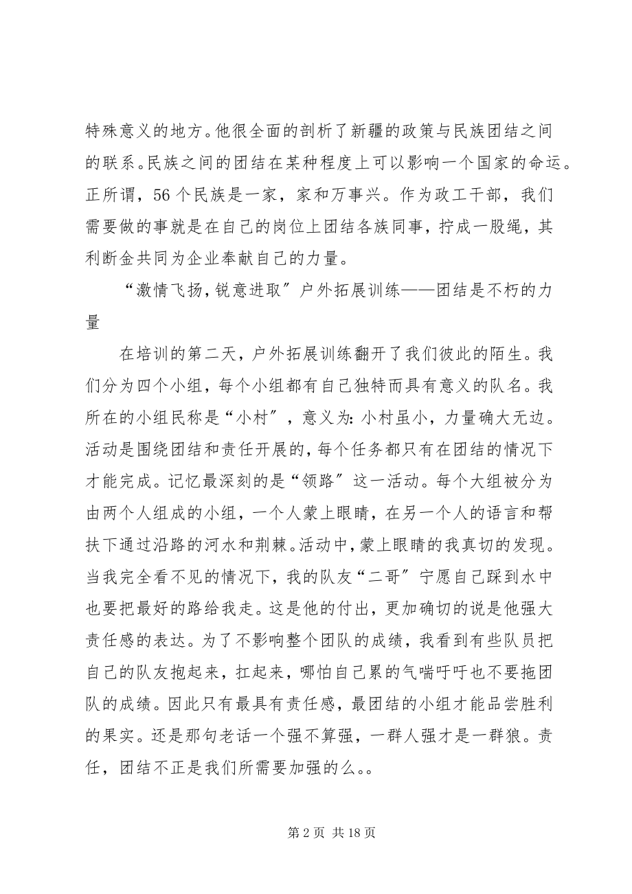 2023年政工干部培训会议心得.docx_第2页